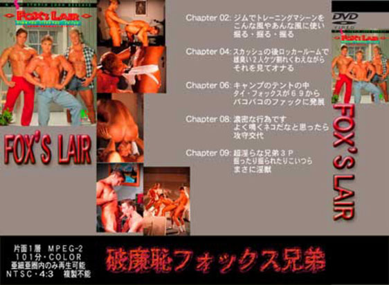 [ 004 ] FOX'S LAIR -DVD-