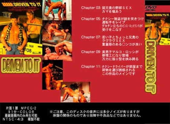 [ 003 ] DRIVEN TO IT -DVD-