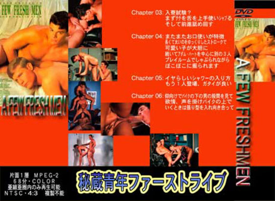 [ 001 ] A FEW FRESHMEN -DVD-