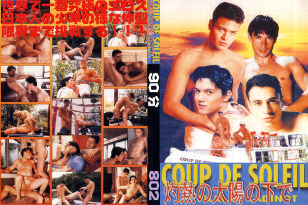 [ 802 ] COUP DE SOLEIL -DVD-