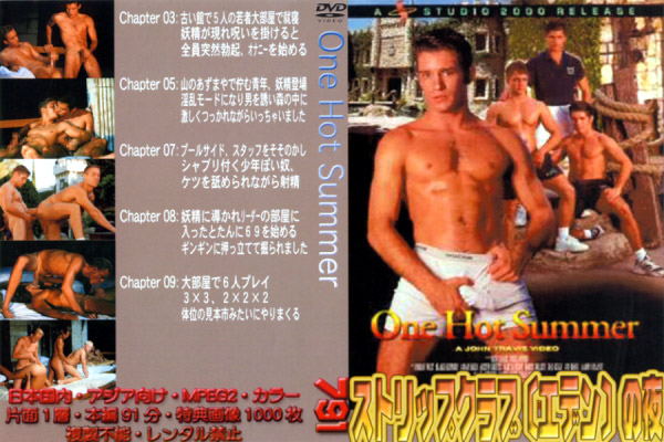 [ 791 ] One Hot Summer -DVD-