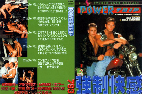 [ 793 ] POWER TRIP -DVD-