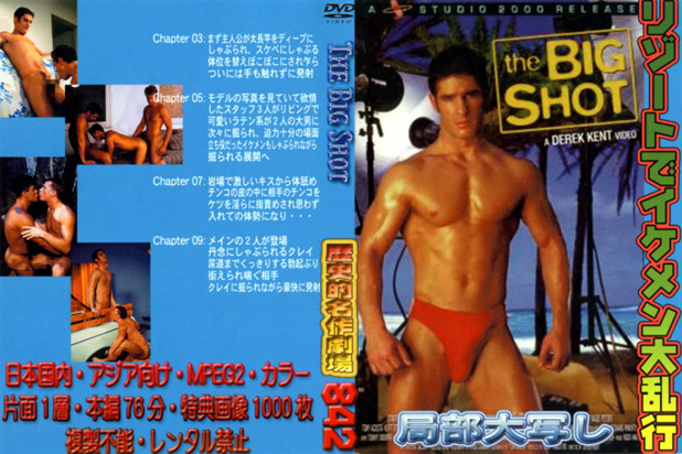 [ 842 ] THE BIG SHOT -DVD-