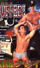 [ 844 ] CUFFED! -DVD-