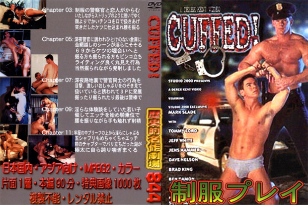 [ 844 ] CUFFED! -DVD-