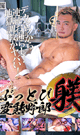 BUTTOBI HENTAI GUY shitsuke -DVD- - DVD / 100min