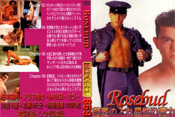 [ 859 ] ROSEBUD -DVD-