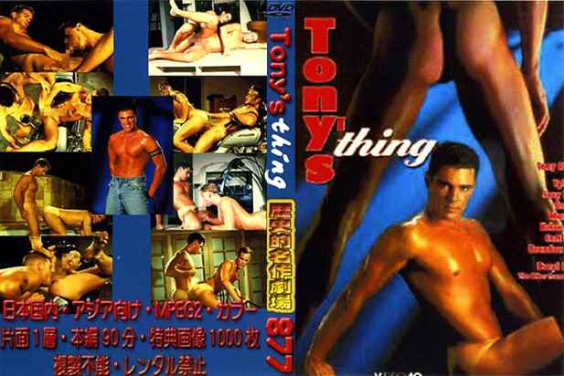 [ 877 ] Tony's thing -DVD-