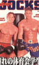 COLLEGE JOCKS vol.2 -DVD- - DVD / 90min