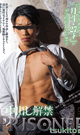 PRISONER TSUKITO 2 - ACCEPT CREAMPIE -DVD-