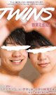 TWINS - YANAGISAWA BROTHERS- vol.4 -DVD-