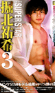 THE BEST SUPER STAR HORIKITA YUKI 3 -DVD- - DVD / 154min