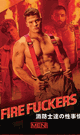 FIRE FUCKERS@-DVD-
