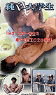 PURE COLLEGE BOYS -DVD- - DVD-R / 80min