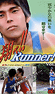 SHOOT UP !! RUNNER vol.2 -DVD- - DVD-R / 75min
