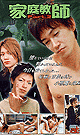 PRIVATE TEACHER 2 -DVD- - DVD-R / 75min