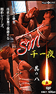 SM 1001 NIGHTS vol.8 -DVD-
