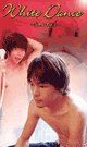 WHITE DANCE -DVD- - DVD-R / 50min