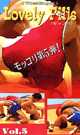 LOVELY FILLS vol.5 -DVD- - DVD-R / 50min