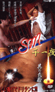 SM 1001 NIGHTS vol.20 -DVD-