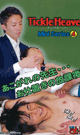 TICKLE HEAVEN MINI SERIES 4 -DVD-