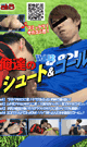 OUR SHOOT AND GOAL Vol.12 -DVD- 