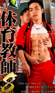 SCHOOL TEACHER 8 -DVD-