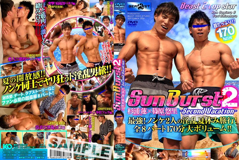 SUN BURST 2 -Second Vacation- -DVD-