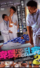 OBSCENE HOSPITAL 2 -DVD-