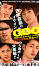 GDG -アゲアゲWILDボーイズ- -DVD-