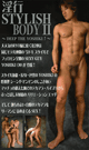 INKOU STYLISH BODY II -DVD- ( mh fair )