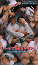 REVERSIBLE♂BUSINESSMAN 2　-DVD- ( mh fair ) 