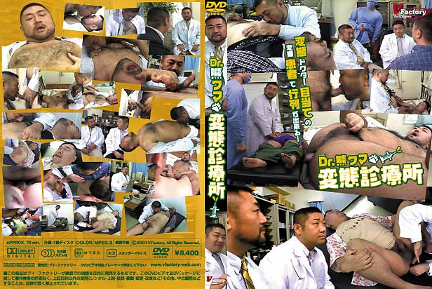DR. BEAR CLINIC -DVD-