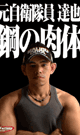FORMER SDF MEMBER TATSUYA'S FIRM BODY -DVD- - DVD / 70min