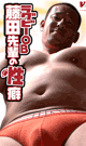 THE PASSION OF ELDER RUGGER FUJITA -DVD- - DVD / 50min