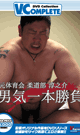 DVD Collection V.Complete JUDO GUY IPPON BATTLE -DVD-