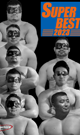 SUPER BEST 2023 -DVD-