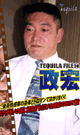 TEQUILA FILE 20 MASAHIRO -DVD- - DVD / 90min