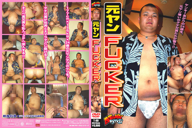 FORMER OUTLAW FUCKR -DVD-
