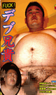 FUCK! PLUMP GUY -DVD- - DVD / 95min