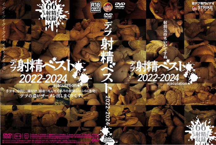 BEST OF FAT CUMSHOTS 2022-2024 -DVD-