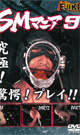 SM MANIA 9 -DVD- - DVD / 60min