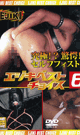 EJIKI BEST CHOICE 6 -DVD- - DVD / 60min