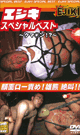 EJIKI SPECIAL BEST - BEAR GUY- -DVD- - DVD / 60min