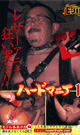 HARD MANIA 13 -DVD- - DVD / 60min