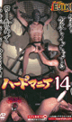 HARD MANIA 14 -DVD- - DVD / 60min