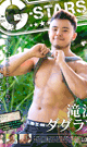 G-STARS -TAKIZAWA DOUGLAS- -DVD- [ Limited offer / discount outlet ]