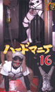 HARD MANIA 16 -DVD- - DVD / 60min