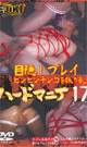 HARD MANIA 17 -DVD- - DVD / 60min