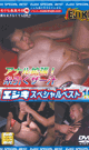 EJIKI SPECIAL BEST 10 -DVD-
